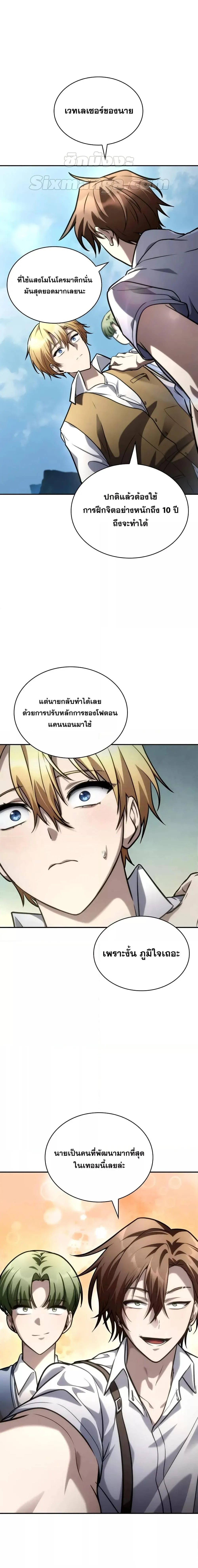 Infinite Mage จอมเวทไร้ขีดจำกัด ตอนที่ 102 หน้า 16
