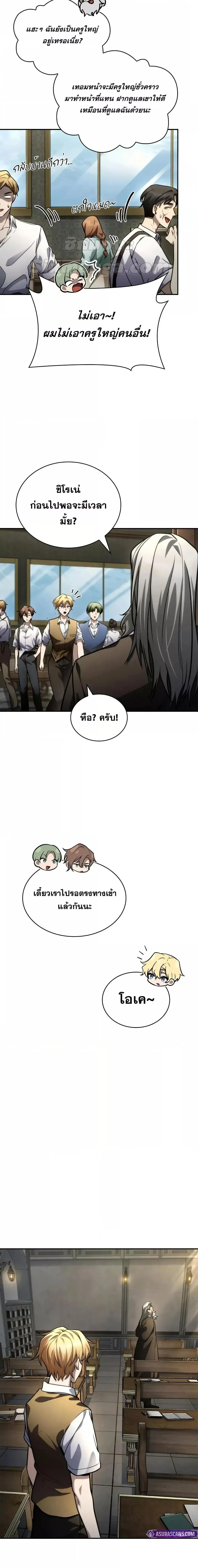 Infinite Mage จอมเวทไร้ขีดจำกัด ตอนที่ 102 หน้า 23