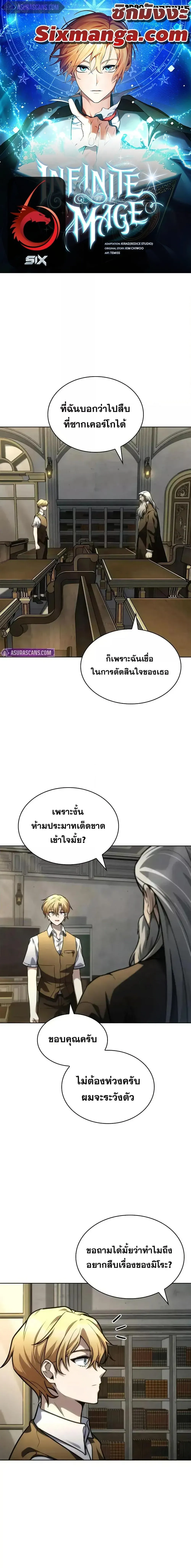 Infinite Mage จอมเวทไร้ขีดจำกัด ตอนที่ 103 หน้า 1