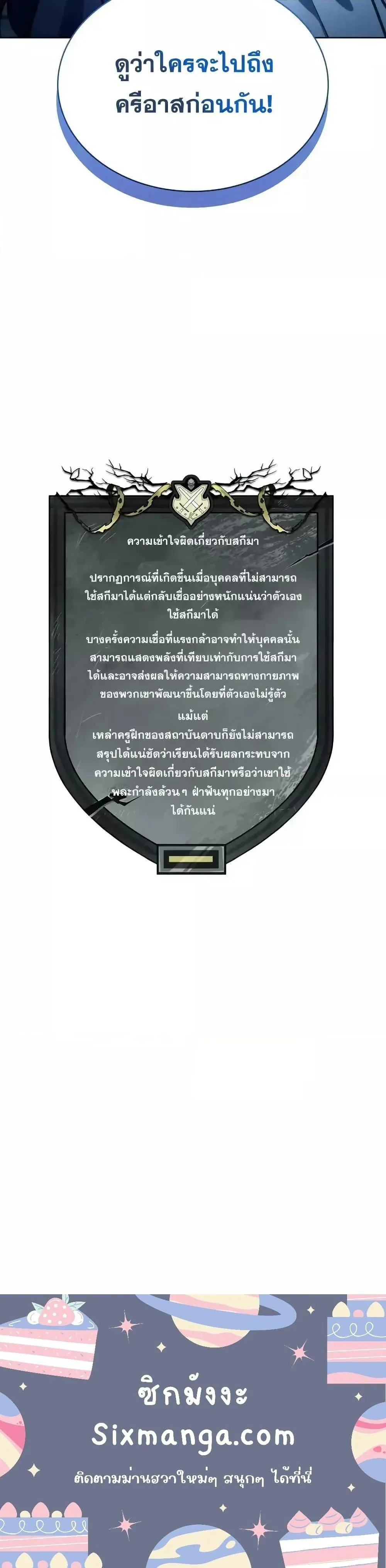 Infinite Mage จอมเวทไร้ขีดจำกัด ตอนที่ 103 หน้า 21