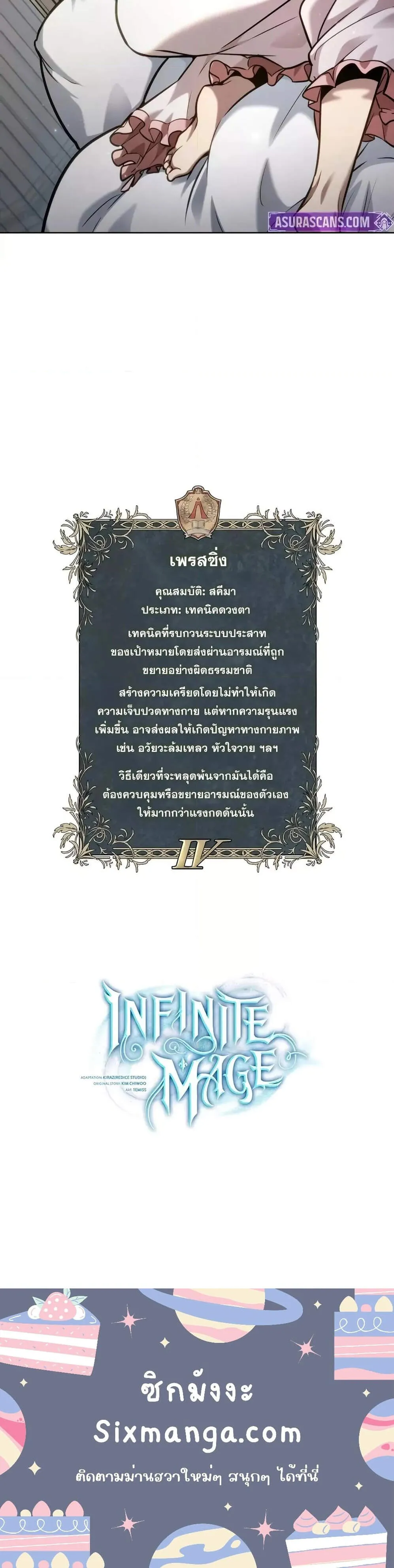 Infinite Mage จอมเวทไร้ขีดจำกัด ตอนที่ 105 หน้า 9
