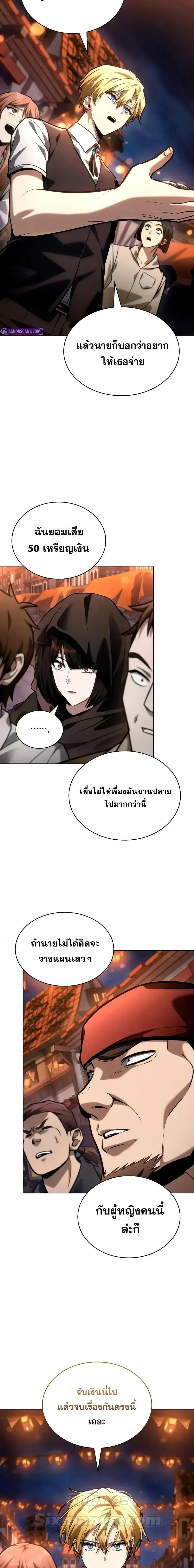 Infinite Mage จอมเวทไร้ขีดจำกัด ตอนที่ 111 หน้า 26