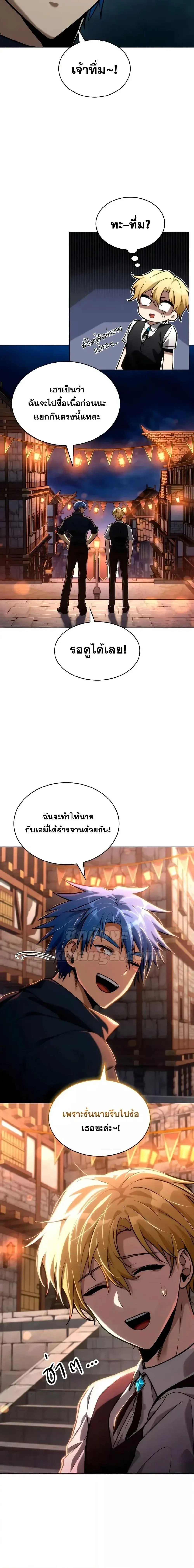 Infinite Mage จอมเวทไร้ขีดจำกัด ตอนที่ 111 หน้า 4