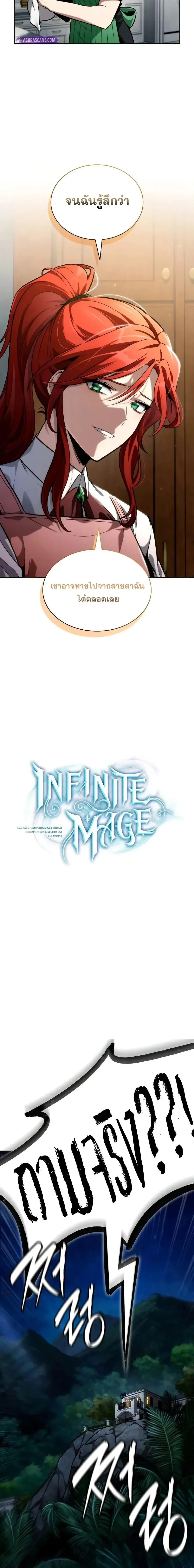 Infinite Mage จอมเวทไร้ขีดจำกัด ตอนที่ 111 หน้า 7