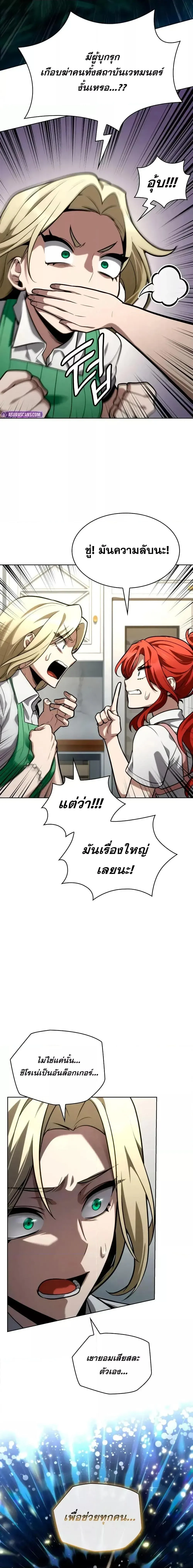 Infinite Mage จอมเวทไร้ขีดจำกัด ตอนที่ 111 หน้า 8