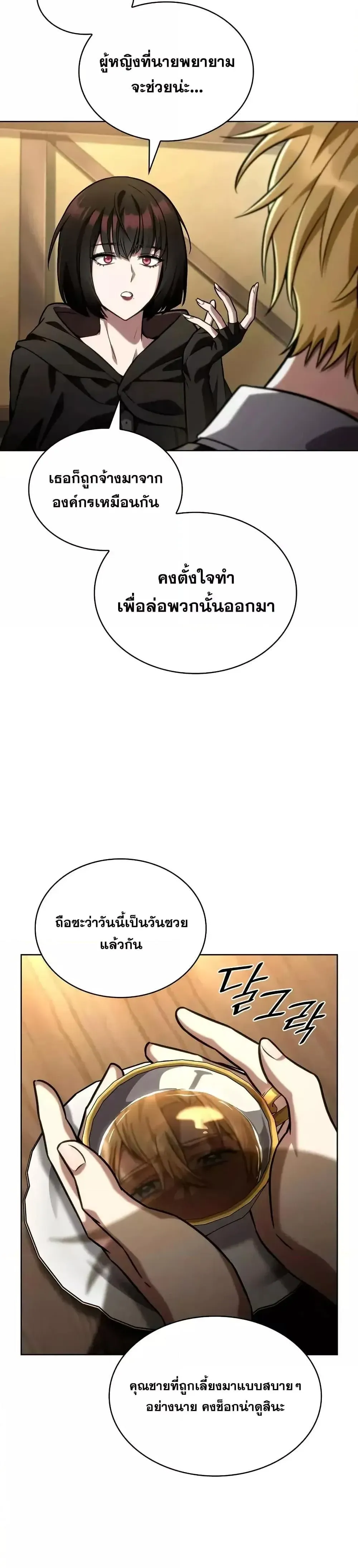 Infinite Mage จอมเวทไร้ขีดจำกัด ตอนที่ 112 หน้า 21