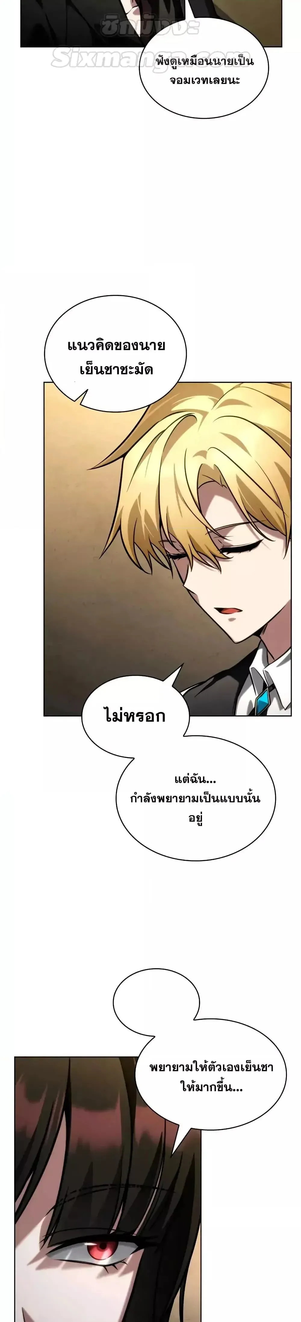 Infinite Mage จอมเวทไร้ขีดจำกัด ตอนที่ 112 หน้า 24