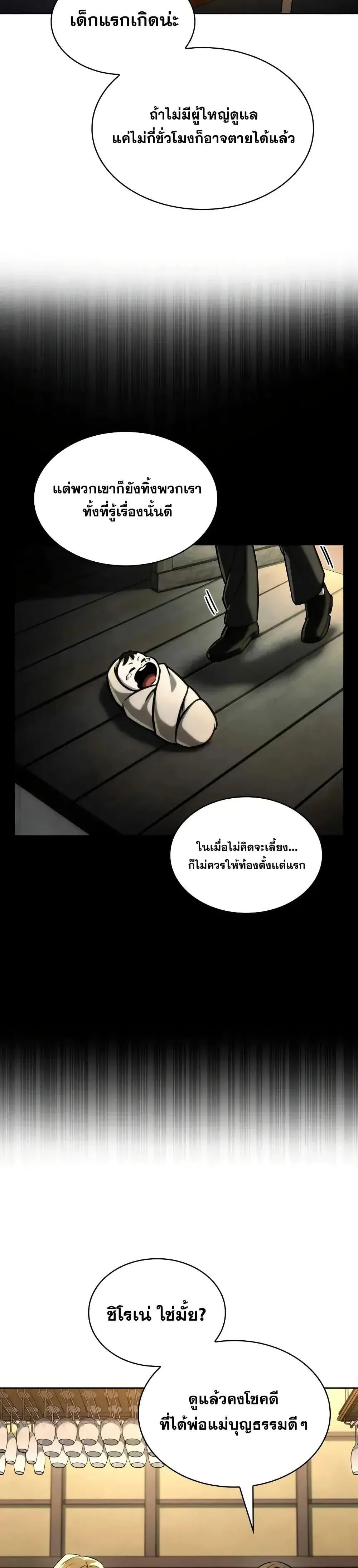 Infinite Mage จอมเวทไร้ขีดจำกัด ตอนที่ 112 หน้า 31