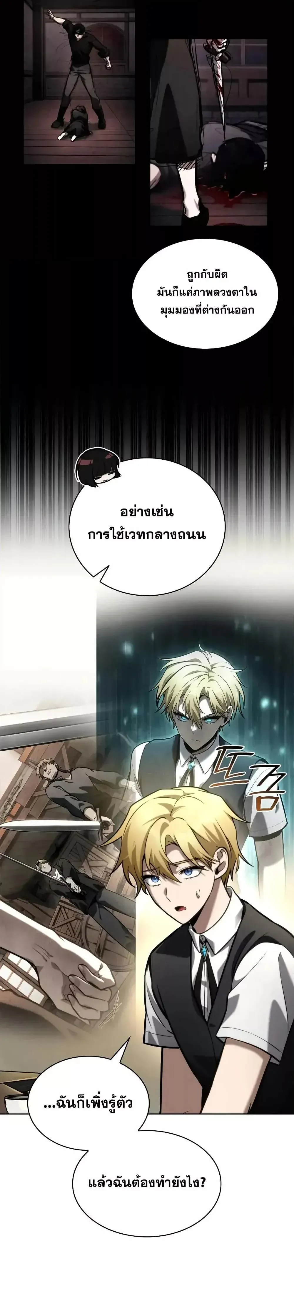 Infinite Mage จอมเวทไร้ขีดจำกัด ตอนที่ 112 หน้า 45