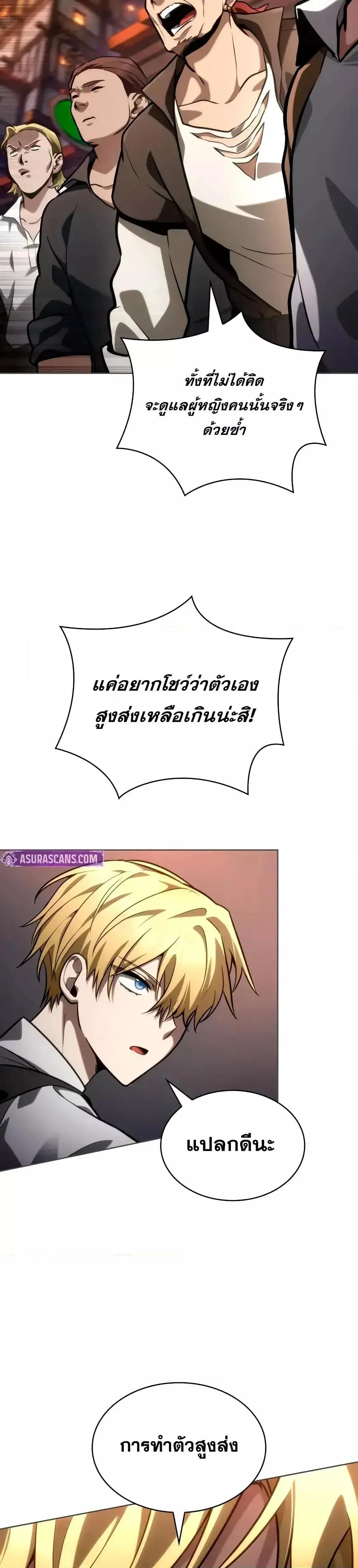 Infinite Mage จอมเวทไร้ขีดจำกัด ตอนที่ 112 หน้า 5