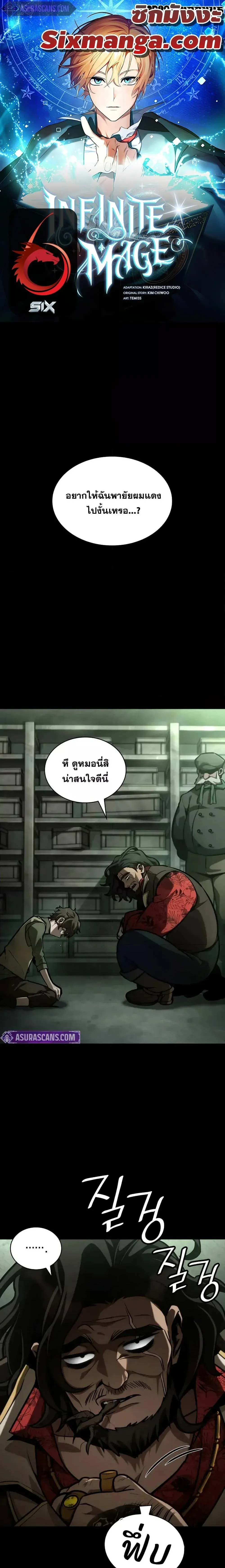 Infinite Mage จอมเวทไร้ขีดจำกัด ตอนที่ 113 หน้า 1