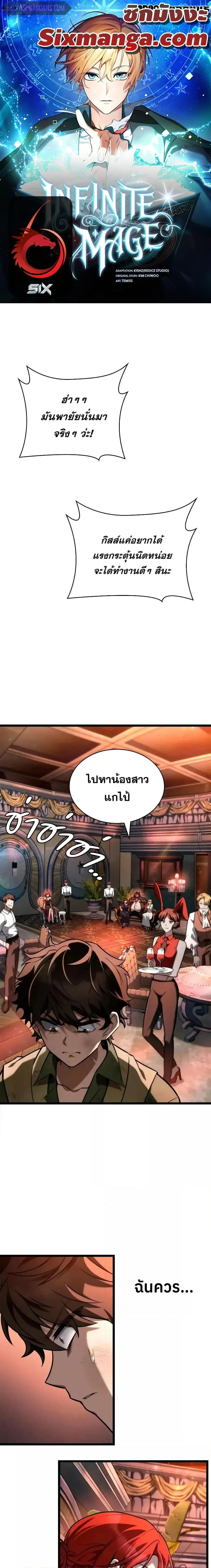 Infinite Mage จอมเวทไร้ขีดจำกัด ตอนที่ 115 หน้า 1