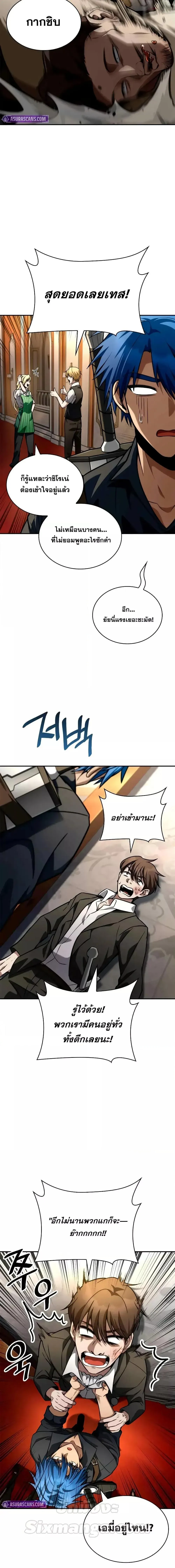Infinite Mage จอมเวทไร้ขีดจำกัด ตอนที่ 115 หน้า 12