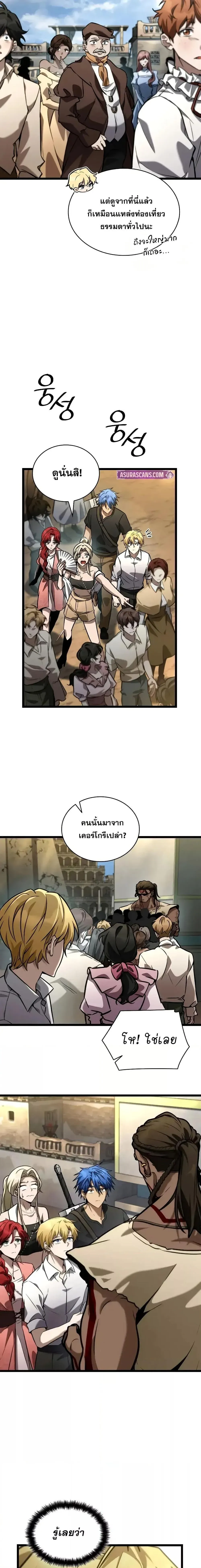 Infinite Mage จอมเวทไร้ขีดจำกัด ตอนที่ 117 หน้า 21