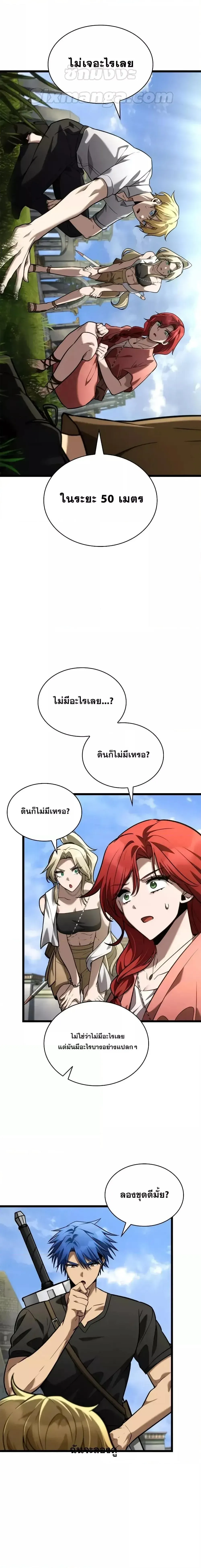 Infinite Mage จอมเวทไร้ขีดจำกัด ตอนที่ 117 หน้า 25