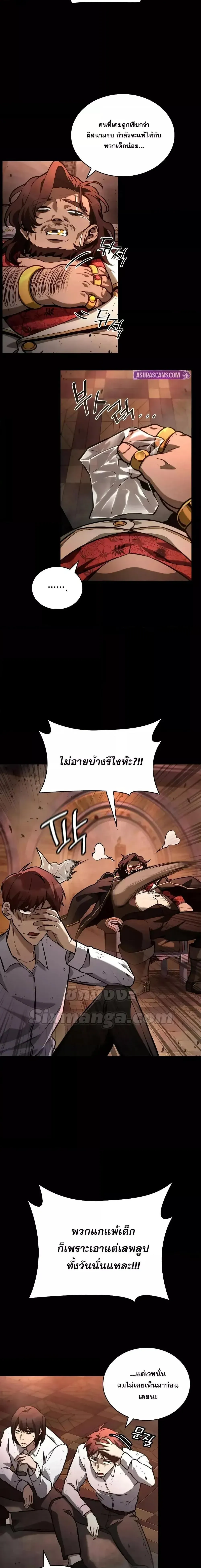 Infinite Mage จอมเวทไร้ขีดจำกัด ตอนที่ 117 หน้า 7