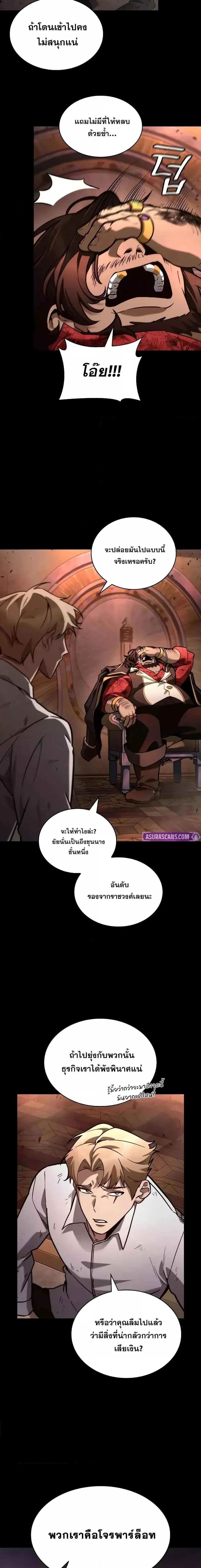 Infinite Mage จอมเวทไร้ขีดจำกัด ตอนที่ 117 หน้า 8