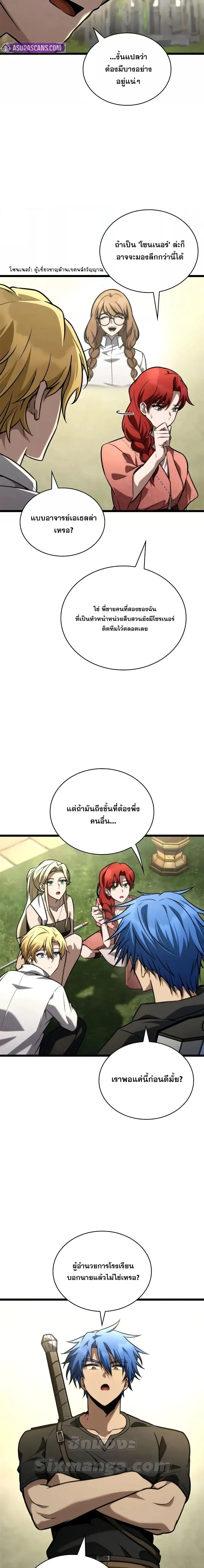 Infinite Mage จอมเวทไร้ขีดจำกัด ตอนที่ 118 หน้า 4