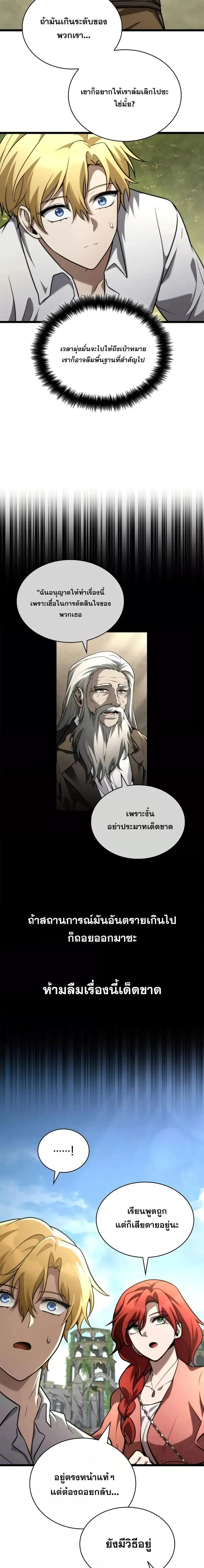 Infinite Mage จอมเวทไร้ขีดจำกัด ตอนที่ 118 หน้า 5