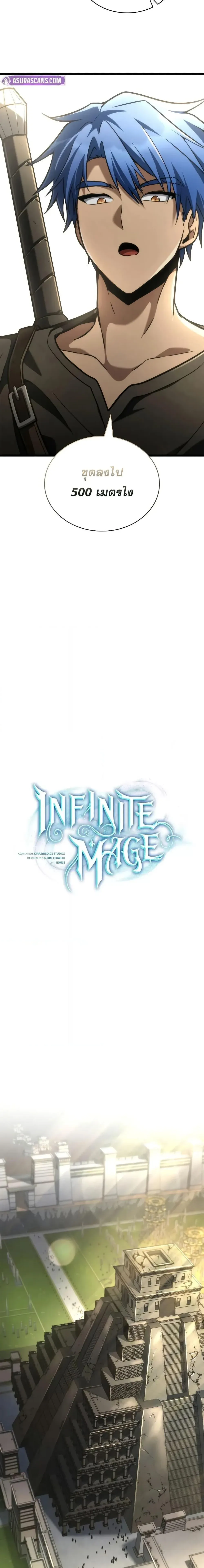 Infinite Mage จอมเวทไร้ขีดจำกัด ตอนที่ 118 หน้า 6