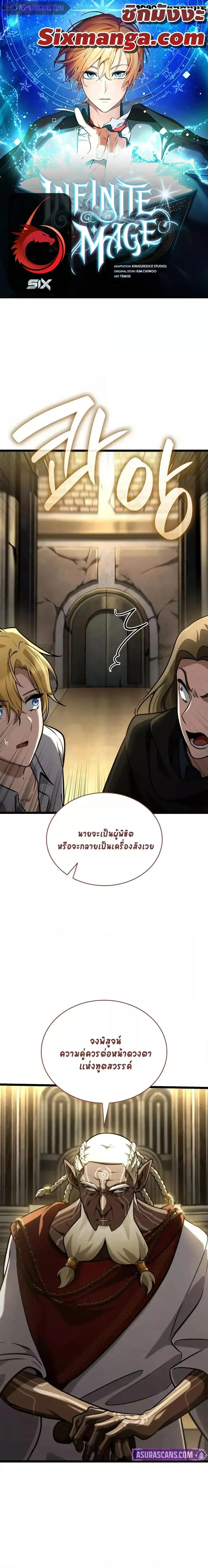 Infinite Mage จอมเวทไร้ขีดจำกัด ตอนที่ 120 หน้า 1