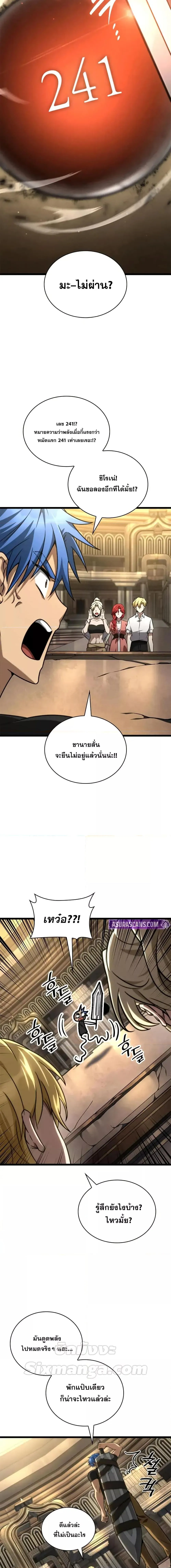 Infinite Mage จอมเวทไร้ขีดจำกัด ตอนที่ 120 หน้า 21