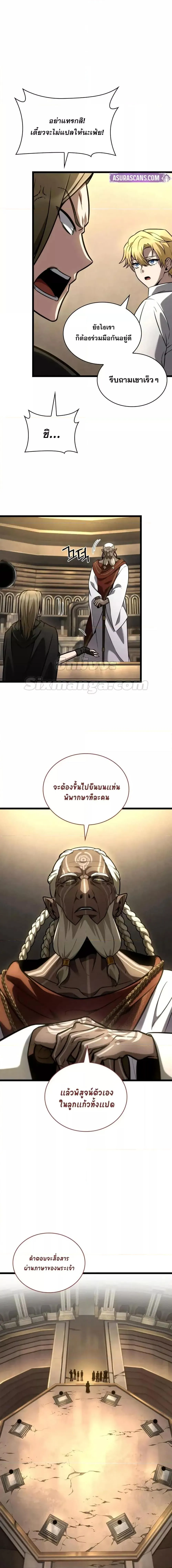 Infinite Mage จอมเวทไร้ขีดจำกัด ตอนที่ 120 หน้า 6