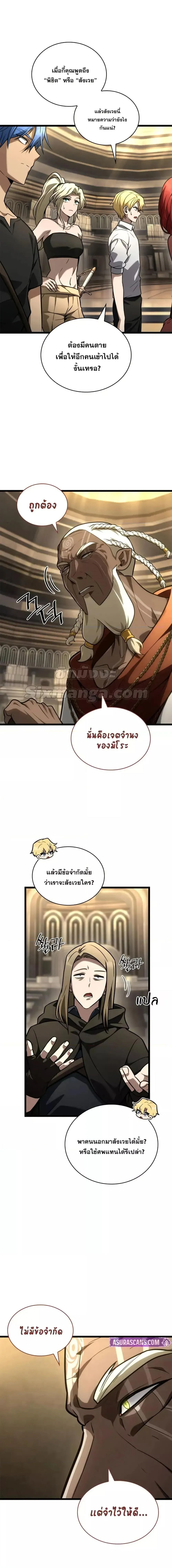Infinite Mage จอมเวทไร้ขีดจำกัด ตอนที่ 120 หน้า 8