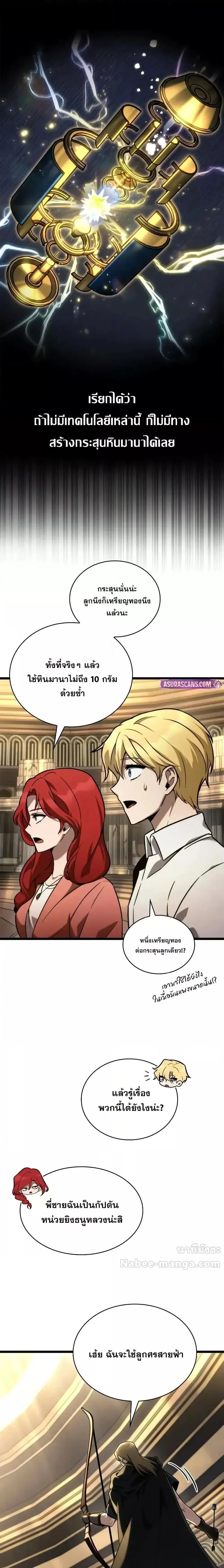 Infinite Mage จอมเวทไร้ขีดจำกัด ตอนที่ 121 หน้า 12