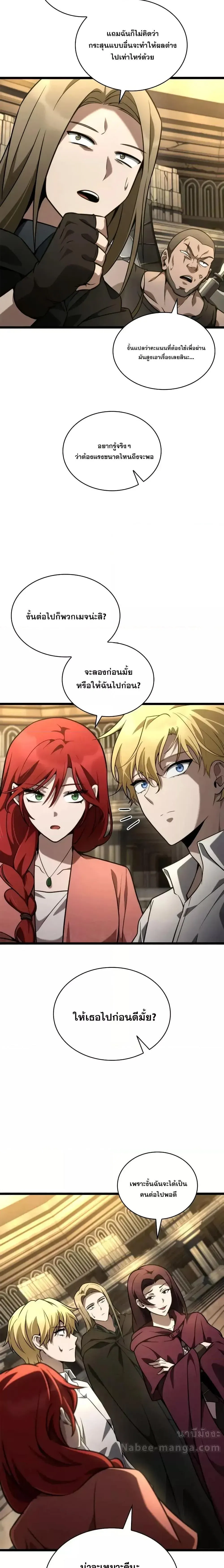 Infinite Mage จอมเวทไร้ขีดจำกัด ตอนที่ 121 หน้า 17