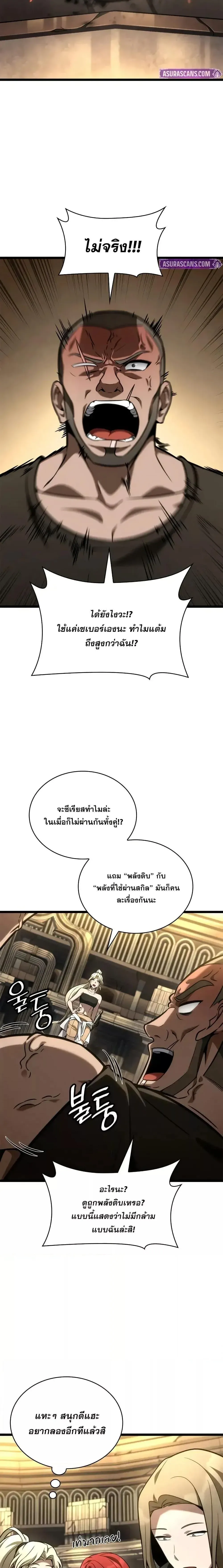 Infinite Mage จอมเวทไร้ขีดจำกัด ตอนที่ 121 หน้า 9