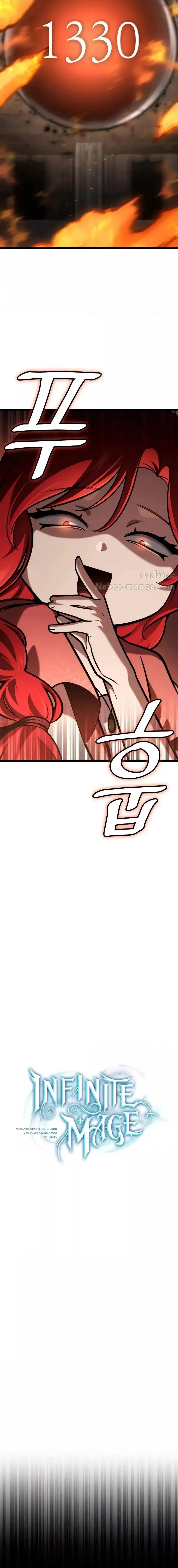 Infinite Mage จอมเวทไร้ขีดจำกัด ตอนที่ 122 หน้า 2