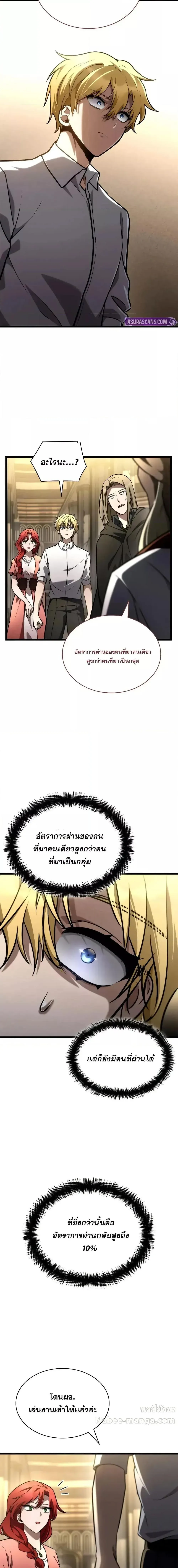 Infinite Mage จอมเวทไร้ขีดจำกัด ตอนที่ 122 หน้า 24