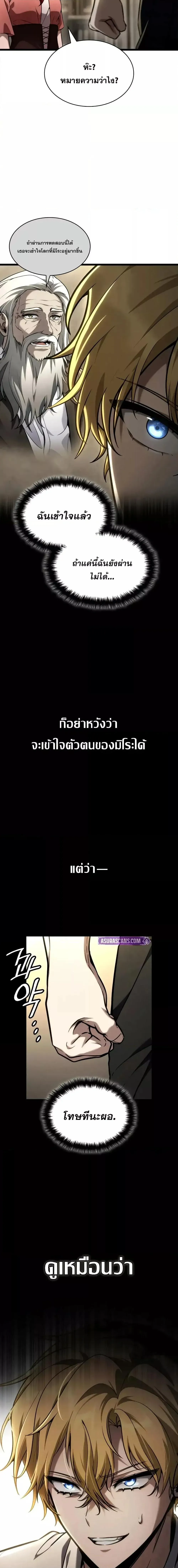 Infinite Mage จอมเวทไร้ขีดจำกัด ตอนที่ 122 หน้า 25