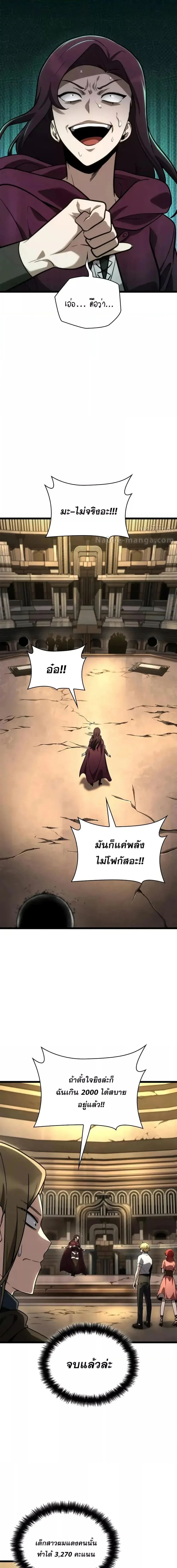 Infinite Mage จอมเวทไร้ขีดจำกัด ตอนที่ 122 หน้า 4
