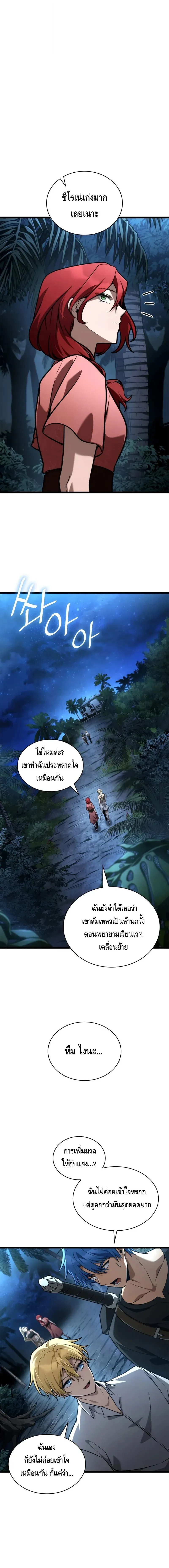 Infinite Mage จอมเวทไร้ขีดจำกัด ตอนที่ 123 หน้า 14