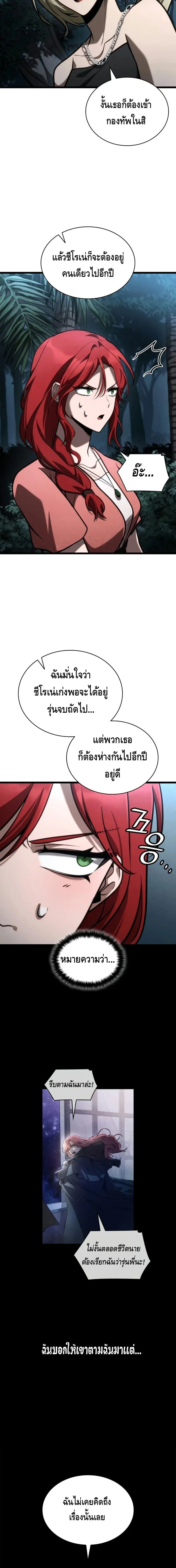 Infinite Mage จอมเวทไร้ขีดจำกัด ตอนที่ 123 หน้า 16