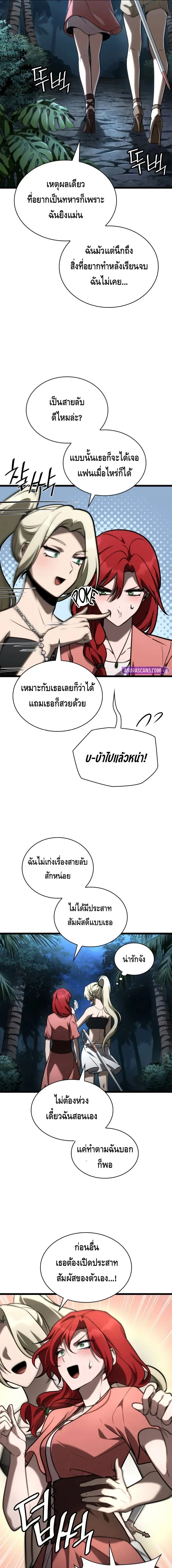 Infinite Mage จอมเวทไร้ขีดจำกัด ตอนที่ 123 หน้า 17