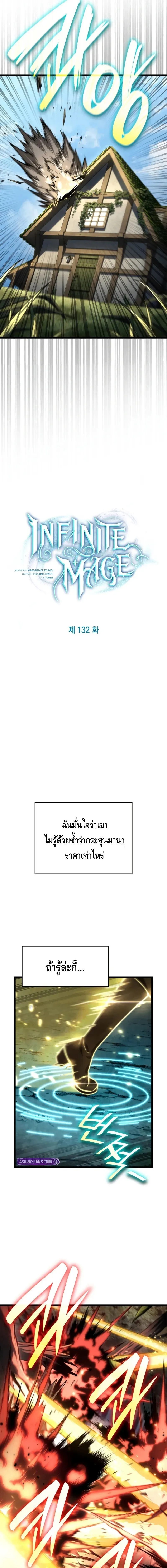 Infinite Mage จอมเวทไร้ขีดจำกัด ตอนที่ 132 หน้า 11