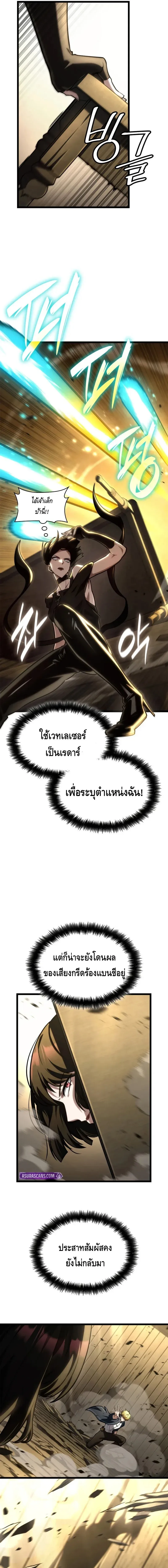 Infinite Mage จอมเวทไร้ขีดจำกัด ตอนที่ 132 หน้า 9