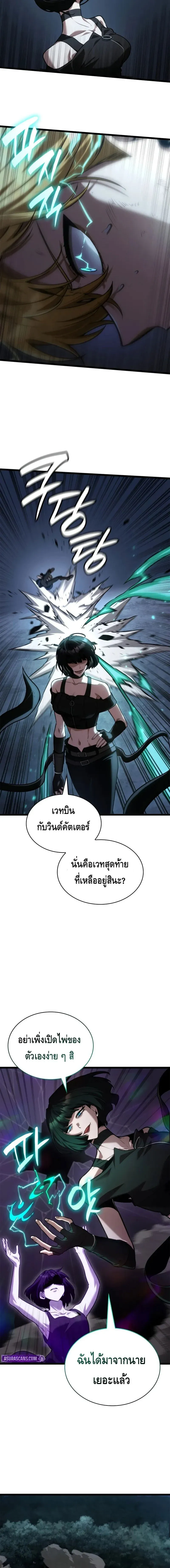 Infinite Mage จอมเวทไร้ขีดจำกัด ตอนที่ 138 หน้า 10