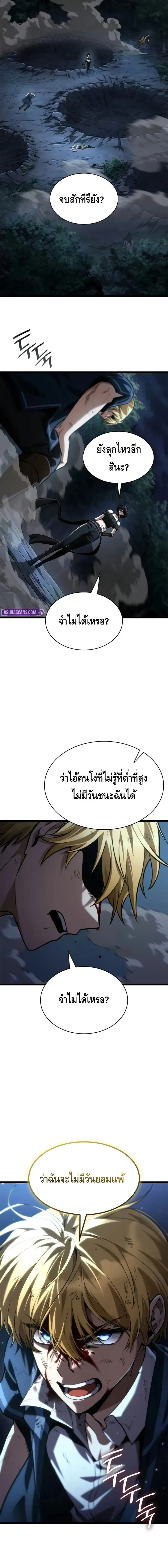 Infinite Mage จอมเวทไร้ขีดจำกัด ตอนที่ 138 หน้า 11