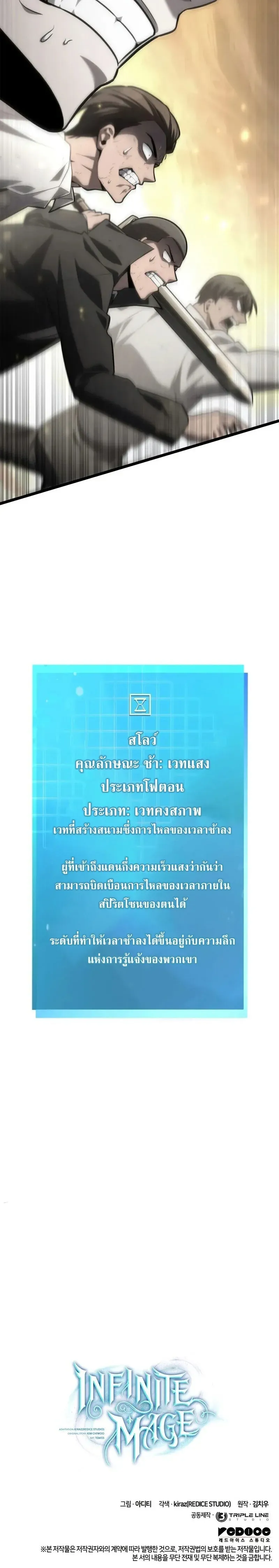 Infinite Mage จอมเวทไร้ขีดจำกัด ตอนที่ 139 หน้า 20