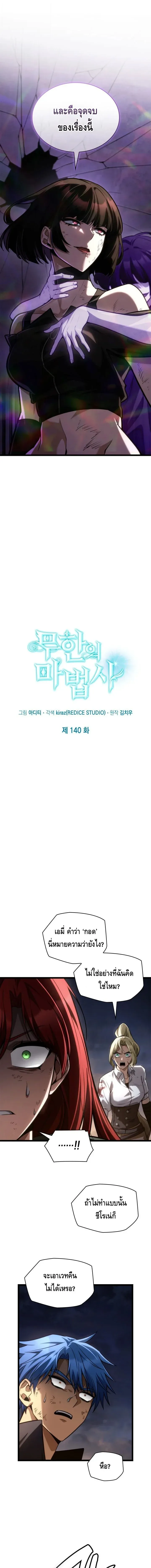 Infinite Mage จอมเวทไร้ขีดจำกัด ตอนที่ 140 หน้า 11