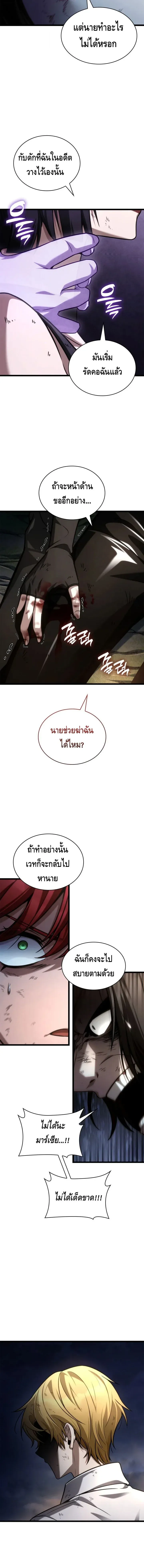 Infinite Mage จอมเวทไร้ขีดจำกัด ตอนที่ 140 หน้า 13