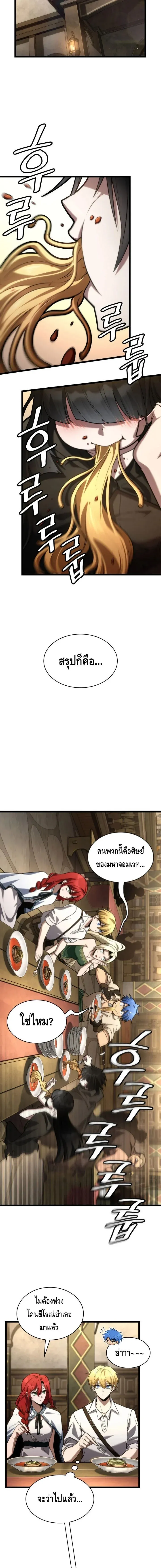 Infinite Mage จอมเวทไร้ขีดจำกัด ตอนที่ 143 หน้า 17