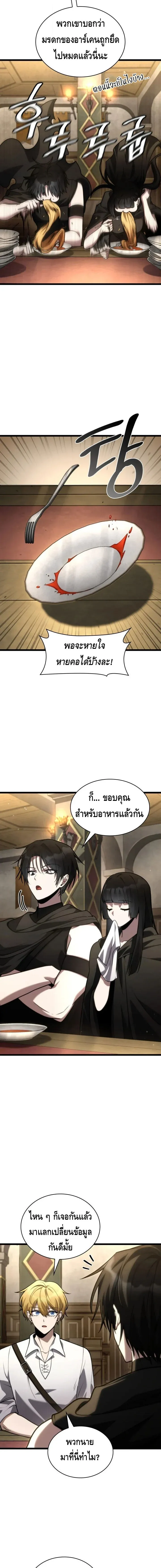 Infinite Mage จอมเวทไร้ขีดจำกัด ตอนที่ 143 หน้า 18