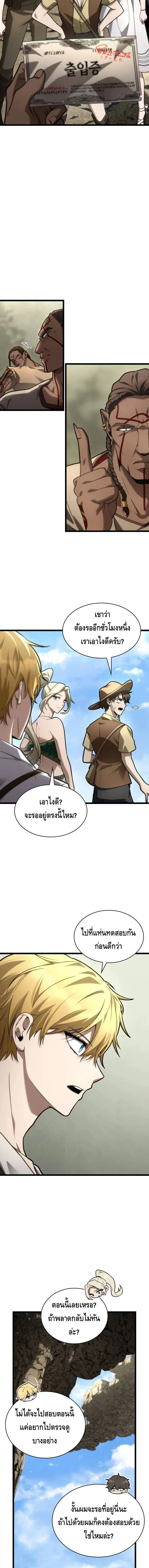 Infinite Mage จอมเวทไร้ขีดจำกัด ตอนที่ 143 หน้า 3