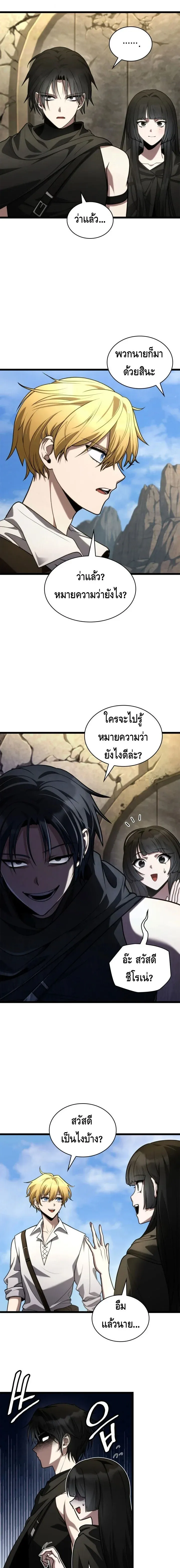 Infinite Mage จอมเวทไร้ขีดจำกัด ตอนที่ 143 หน้า 8