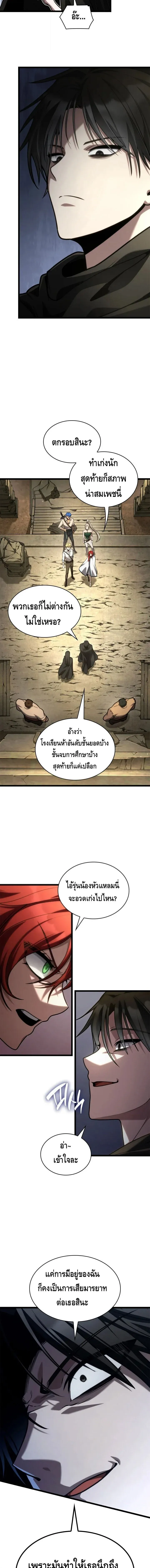Infinite Mage จอมเวทไร้ขีดจำกัด ตอนที่ 143 หน้า 9